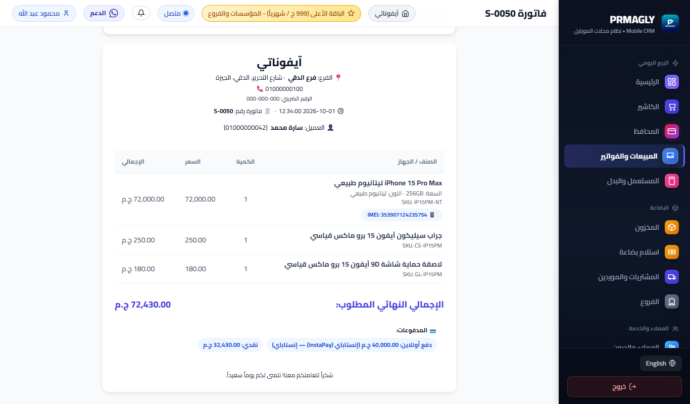 الفاتورة