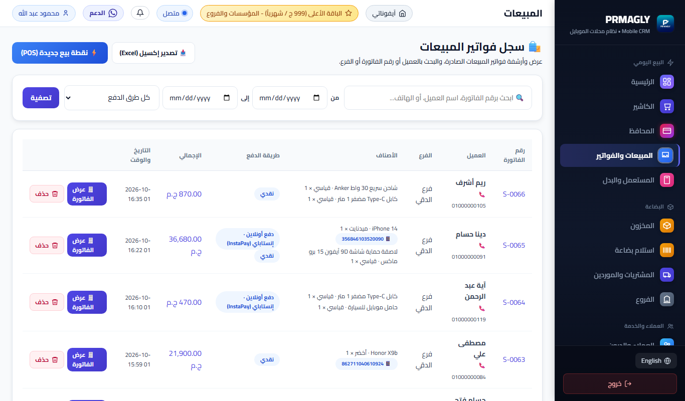 سجل المبيعات