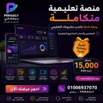 منصة تعليمية متكاملة