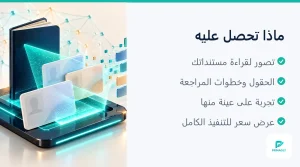 مثال استخراج حقول من مستند وهمي مع مراجعة الموظف (2 من 4)