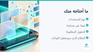 مثال استخراج حقول من مستند وهمي مع مراجعة الموظف (4 من 4)