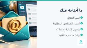 إعداد Outlook لبريد الشركة على دومين خاص (4 من 4)