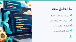 لوحة تحكم مبنية بـ Laravel (3 من 4)