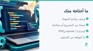 لوحة تحكم مبنية بـ Laravel (4 من 4)