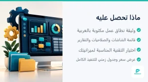 نموذج وثيقة نطاق عمل: قائمة الشاشات والصلاحيات (2 من 4)