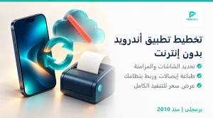 تخطيط تطبيق أندرويد يعمل بدون إنترنت - برمجلى