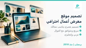 تصميم موقع بورتفوليو لنشاطك - برمجلى