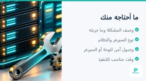 لوحة WHM لإدارة السيرفر وحل المشاكل (4 من 4)