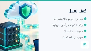 قفل HTTPS في شريط المتصفح بعد تركيب الشهادة (3 من 4)