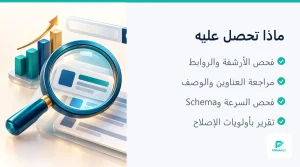 مثال على تقرير سيو تقني بأولويات الإصلاح (2 من 4)