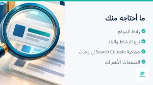 مثال على تقرير سيو تقني بأولويات الإصلاح (4 من 4)