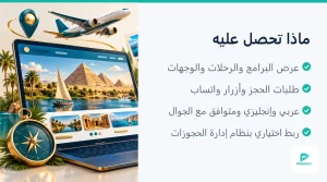 نموذج صفحة برنامج سياحي مع زر طلب الحجز - موقع شركة سياحة من برمجلى (2 من 4)