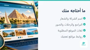 نموذج صفحة برنامج سياحي مع زر طلب الحجز - موقع شركة سياحة من برمجلى (4 من 4)