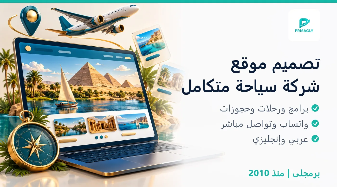 تصميم موقع سياحي بنظام حجوزات - برمجلى
