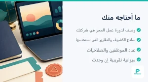 مسار الحجز والتصاريح والكشوف في شركة سياحة (4 من 4)