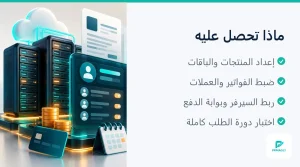 لوحة إدارة WHMCS: المنتجات والفواتير (2 من 4)