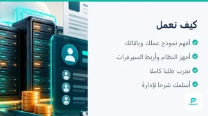 لوحة إدارة WHMCS: المنتجات والفواتير (3 من 4)