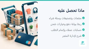 شاشة سلة الشراء وإتمام الطلب في متجر ووكومرس من برمجلى (2 من 4)