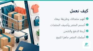 شاشة سلة الشراء وإتمام الطلب في متجر ووكومرس من برمجلى (3 من 4)