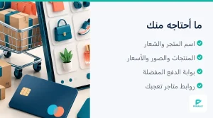 شاشة سلة الشراء وإتمام الطلب في متجر ووكومرس من برمجلى (4 من 4)