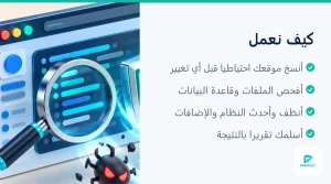 مراحل فحص وتنظيف موقع ووردبريس المخترق: الملفات وقاعدة البيانات والمستخدمون (3 من 4)