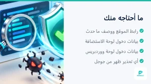 مراحل فحص وتنظيف موقع ووردبريس المخترق: الملفات وقاعدة البيانات والمستخدمون (4 من 4)