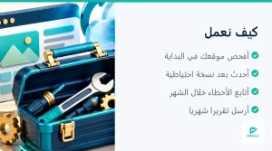 مثال تقرير صيانة شهري لموقع ووردبريس (3 من 4)