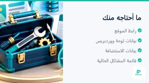 مثال تقرير صيانة شهري لموقع ووردبريس (4 من 4)