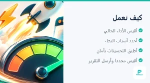 مقارنة سرعة موقع ووردبريس قبل وبعد التحسين (3 من 4)