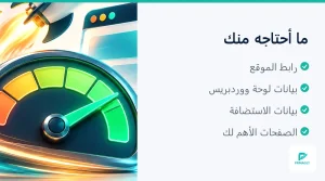 مقارنة سرعة موقع ووردبريس قبل وبعد التحسين (4 من 4)
