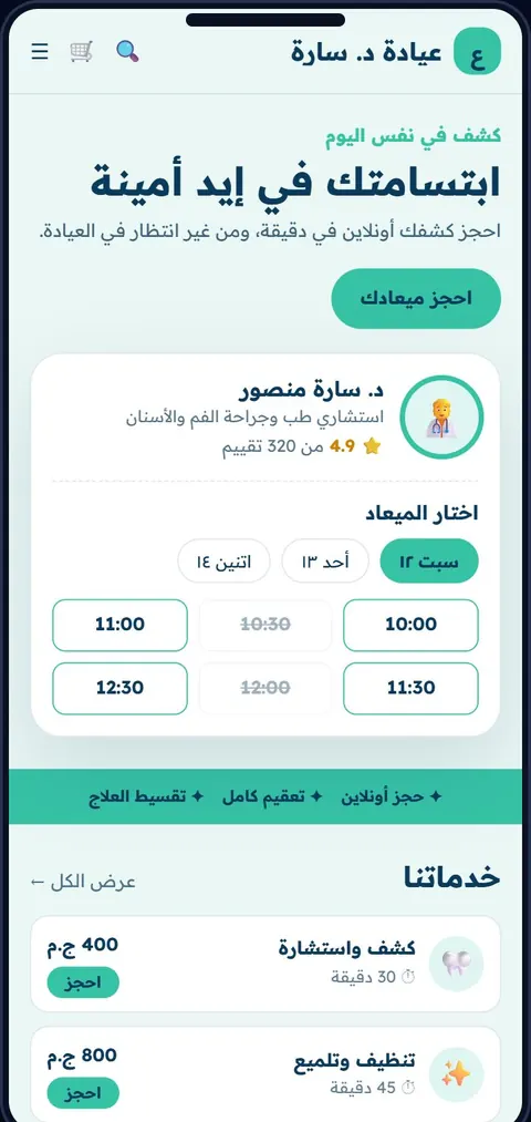نموذج موقع لعيادة على شاشة الموبايل