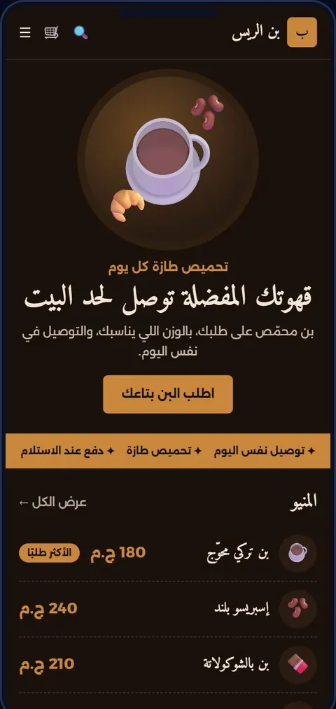 نموذج متجر لمقهى على شاشة الموبايل