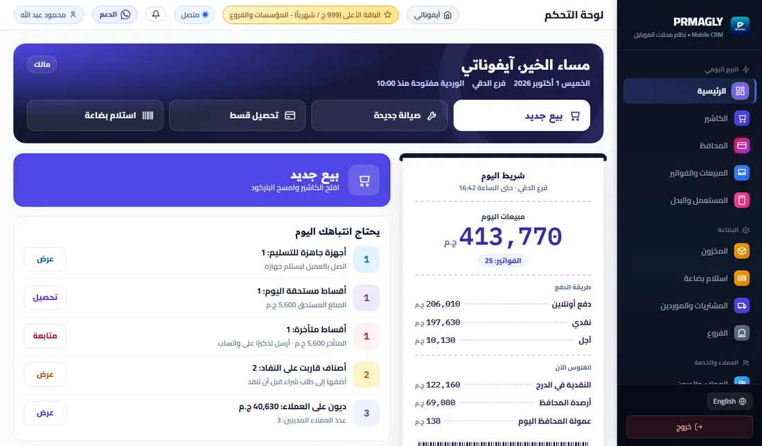 لوحة تحكم سيستم المحلات ببيانات تجريبية