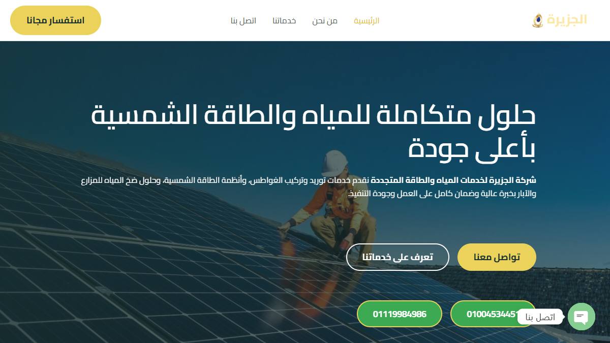 موقع aljazeerapumps.com