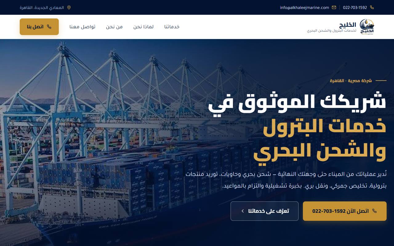 الصفحة الرئيسية لموقع alkhaleejmarine.com