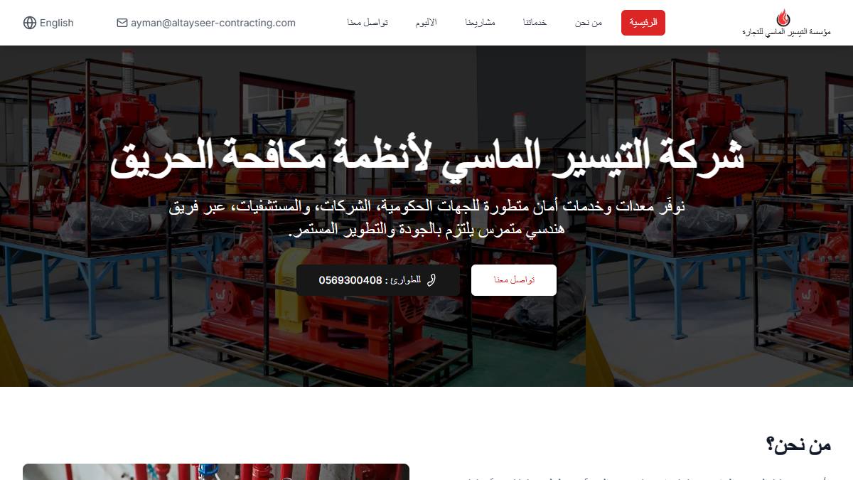 موقع altayseer-contracting.com