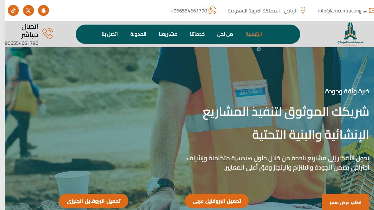 موقع amcontracting.sa