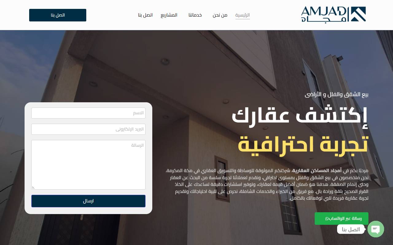 الصفحة الرئيسية لموقع amjadrealestates.com