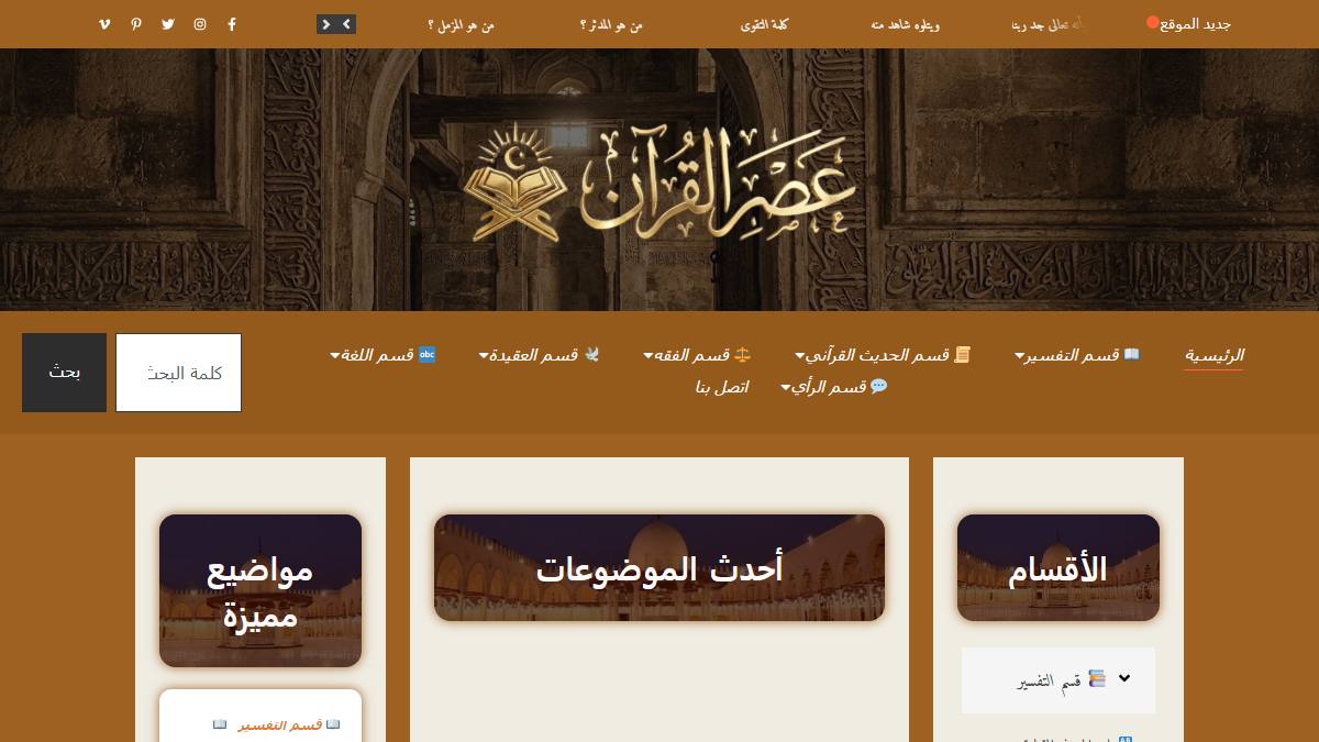 موقع asralquran.com