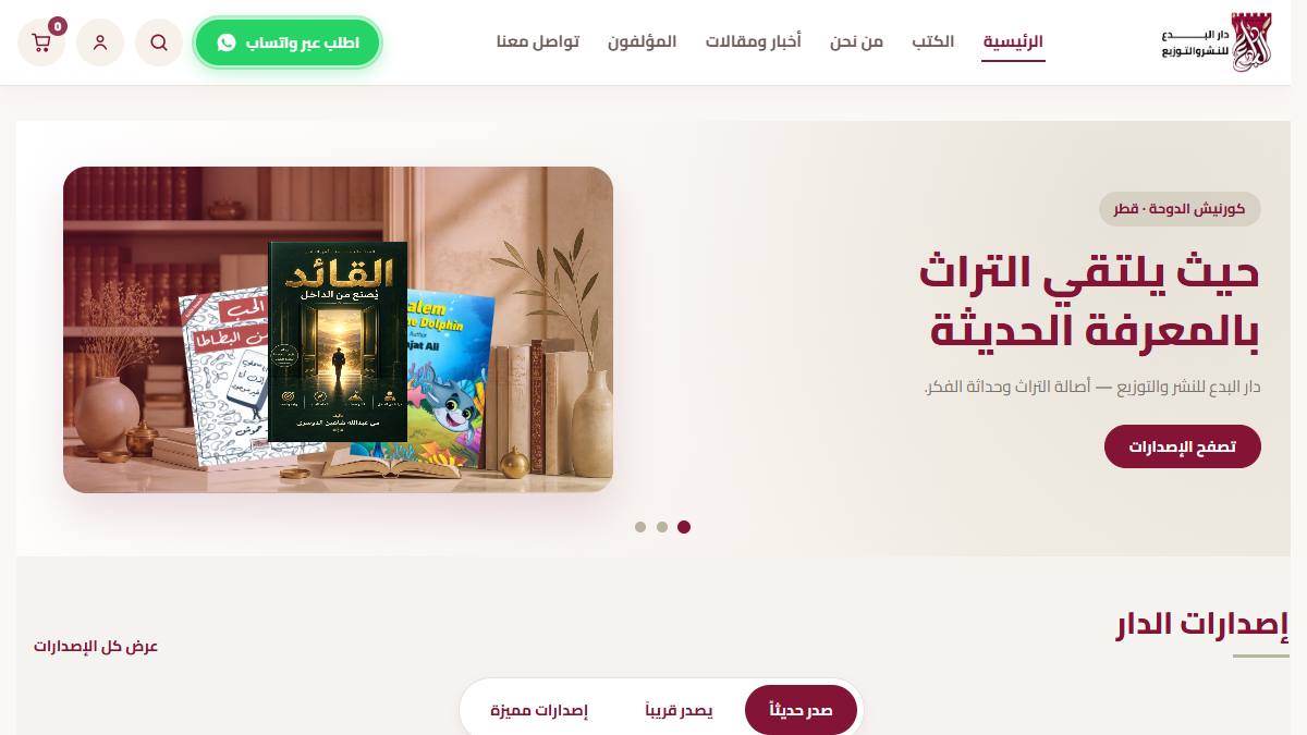موقع daaralbedaa.com