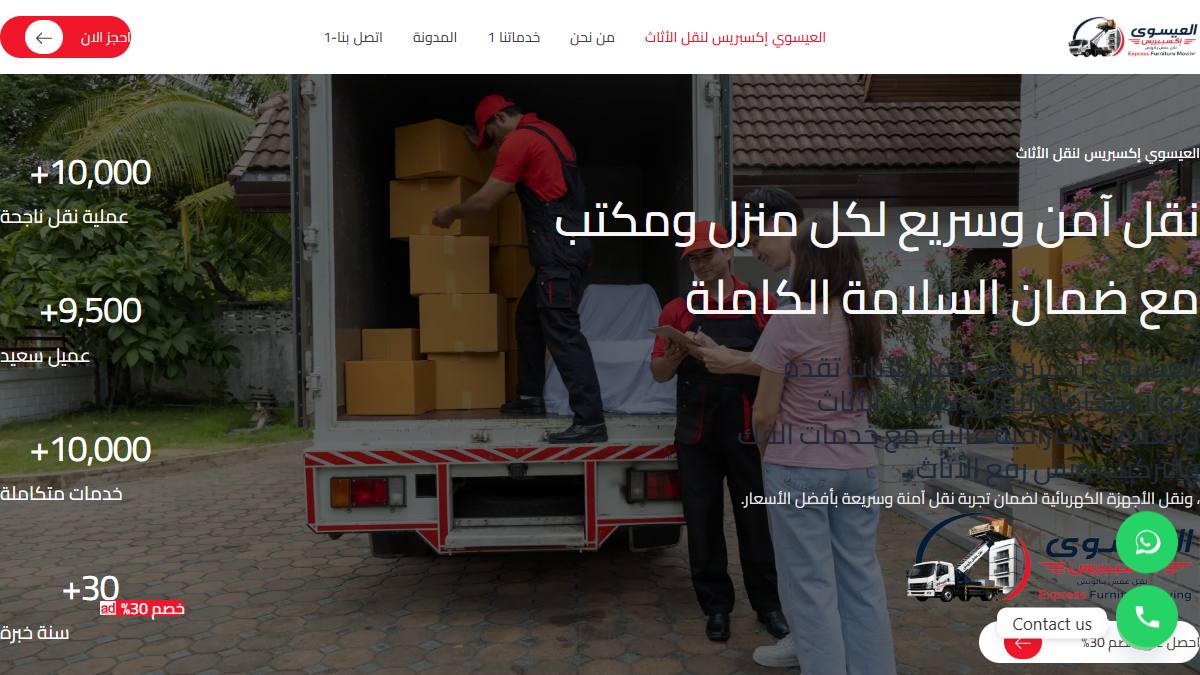 موقع expressfurnituremoving.com