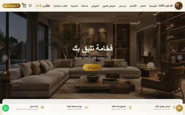 الصفحة الرئيسية لموقع pharaohfurniture.com