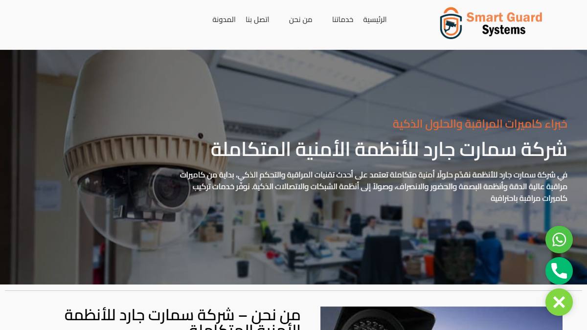 موقع smartguardsystem.com
