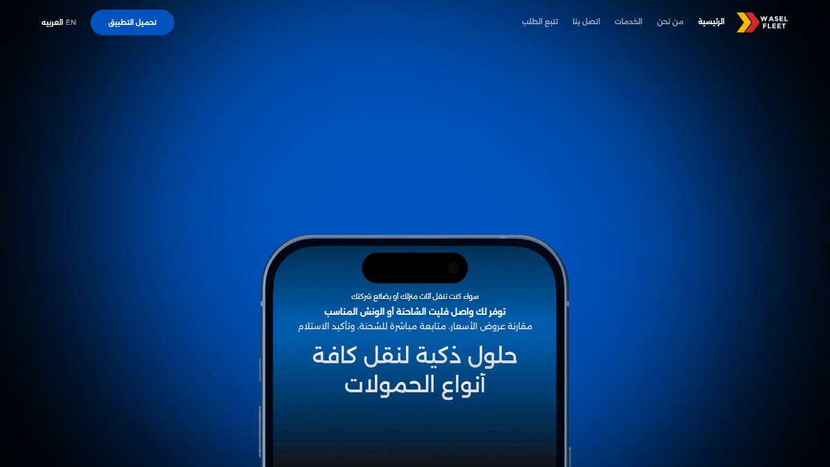 موقع wasel-fleet.com